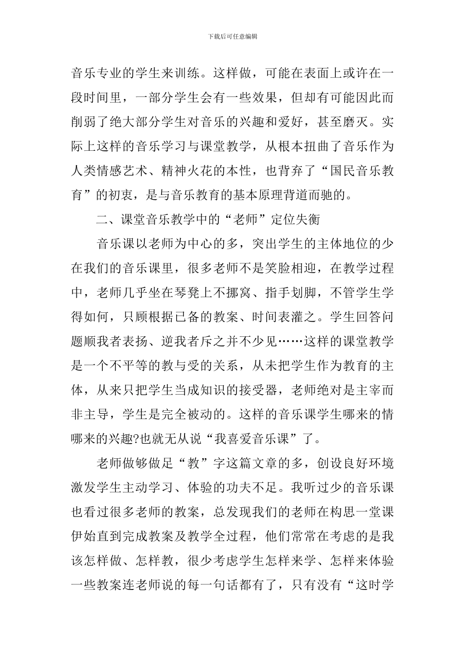 二年级音乐教学反思_第3页