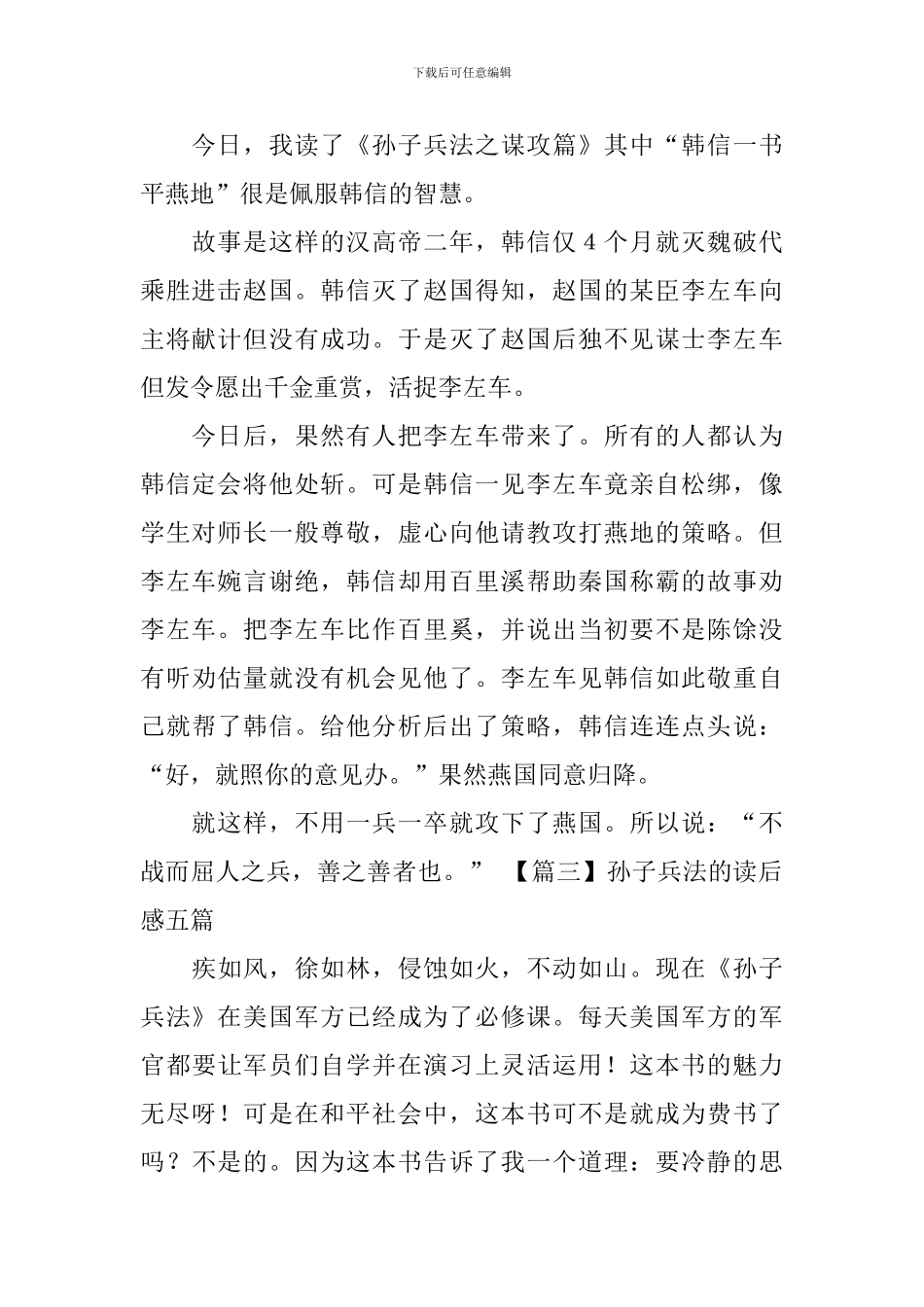 孙子兵法的读后感五篇_第2页