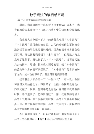 孙子兵法的读后感五篇