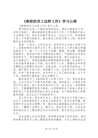《称职的员工这样工作》学习心得
