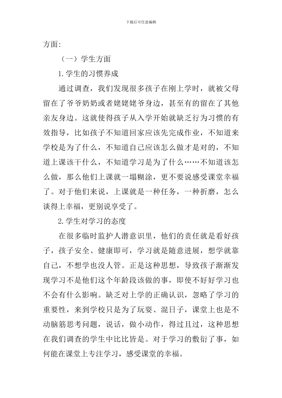 农村留守调查报告范文_第2页