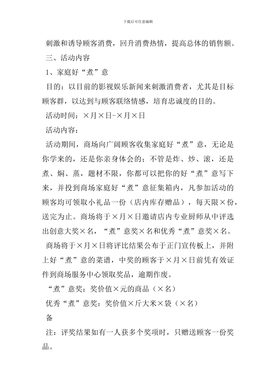 三八妇女节商场促销活动策划方案_第2页