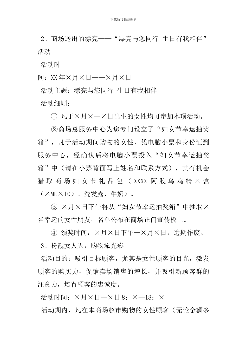 三八妇女节商场促销活动策划方案_第3页