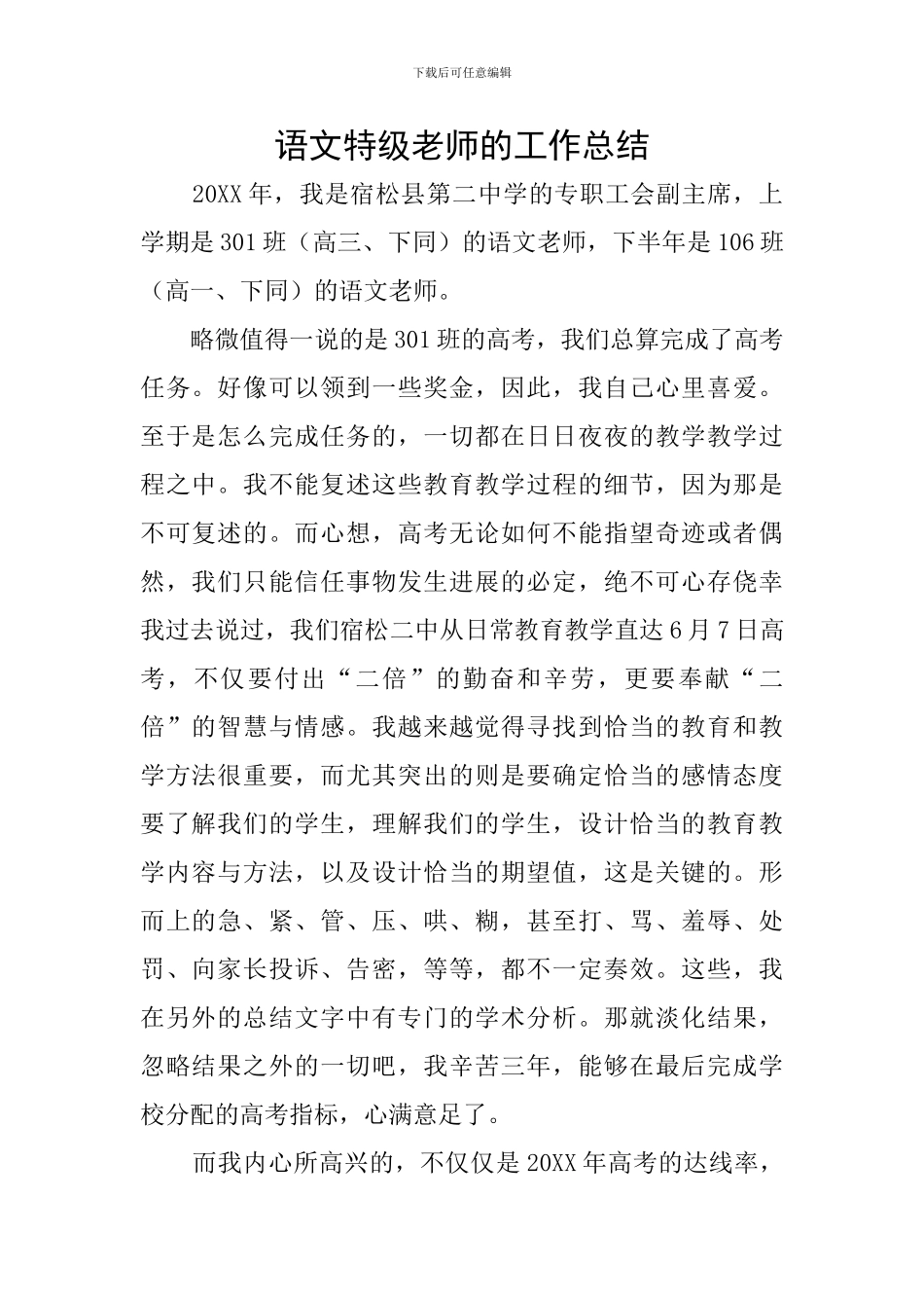 语文特级教师的工作总结_第1页