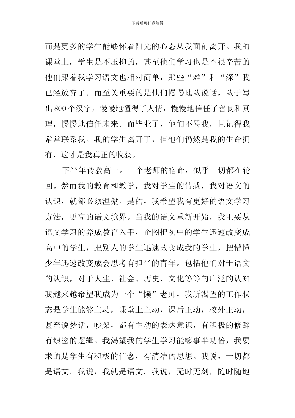 语文特级教师的工作总结_第2页