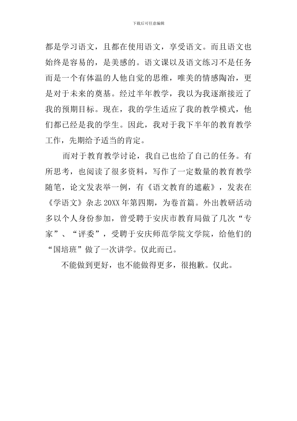语文特级教师的工作总结_第3页