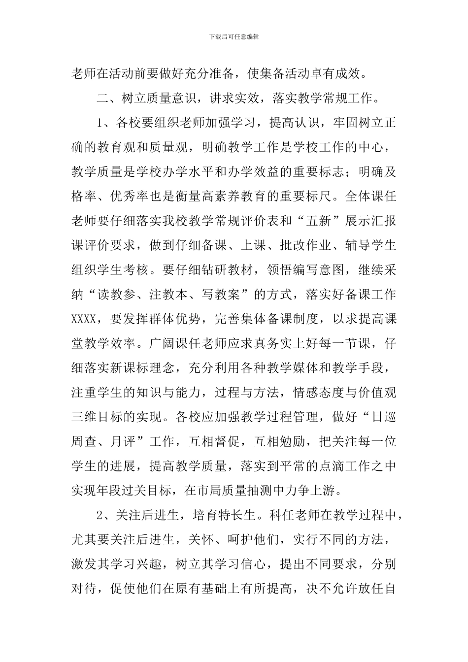 小学语文组教学教研的工作计划范文_第2页