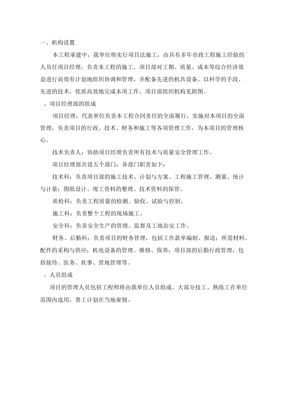 换热站设备 施工组织_第3页