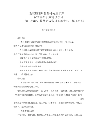 换热站设备 施工组织