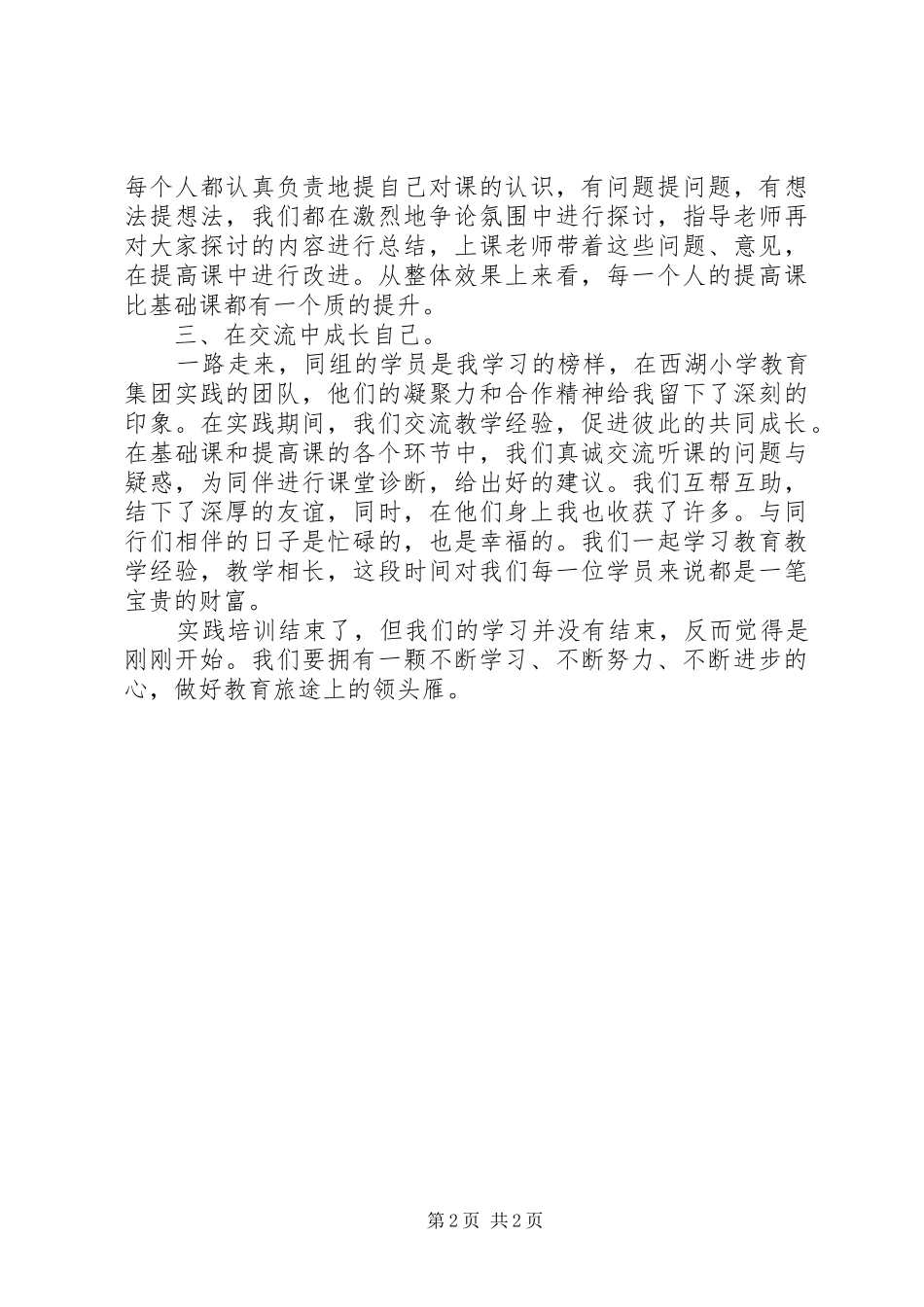 西湖小学教育集团挂职学习心得体会_第2页