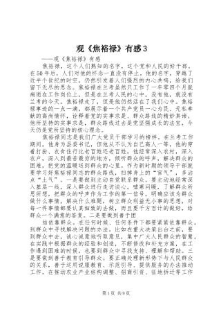 观《焦裕禄》有感3