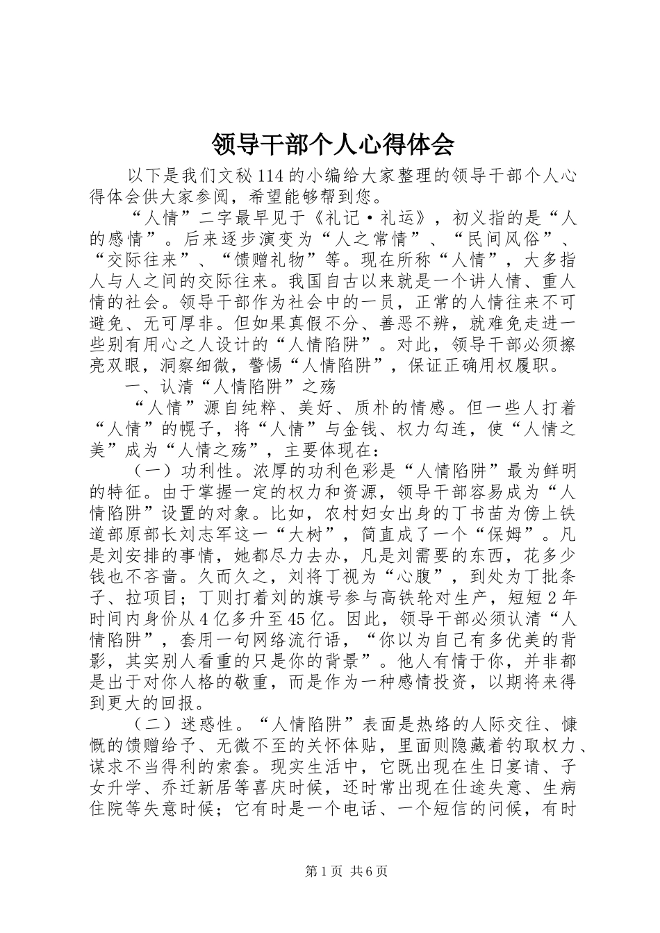 领导干部个人心得体会_第1页