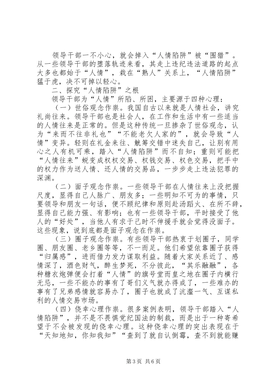 领导干部个人心得体会_第3页