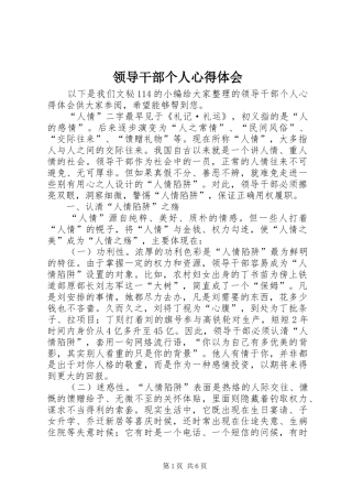 领导干部个人心得体会