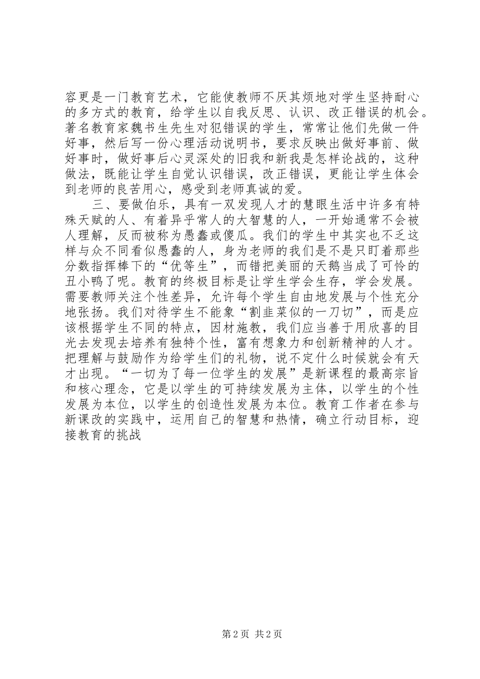 读教育专著心得体会[范文]_第2页