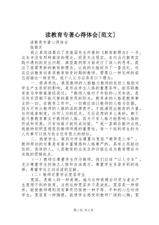 读教育专著心得体会[范文]