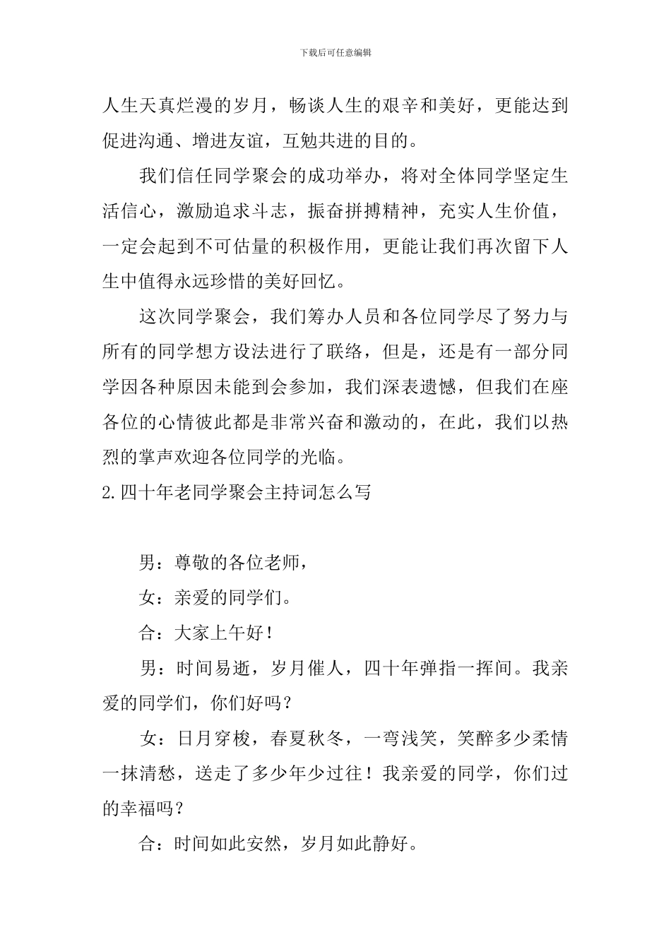 四十年老同学聚会主持词怎么写_第2页