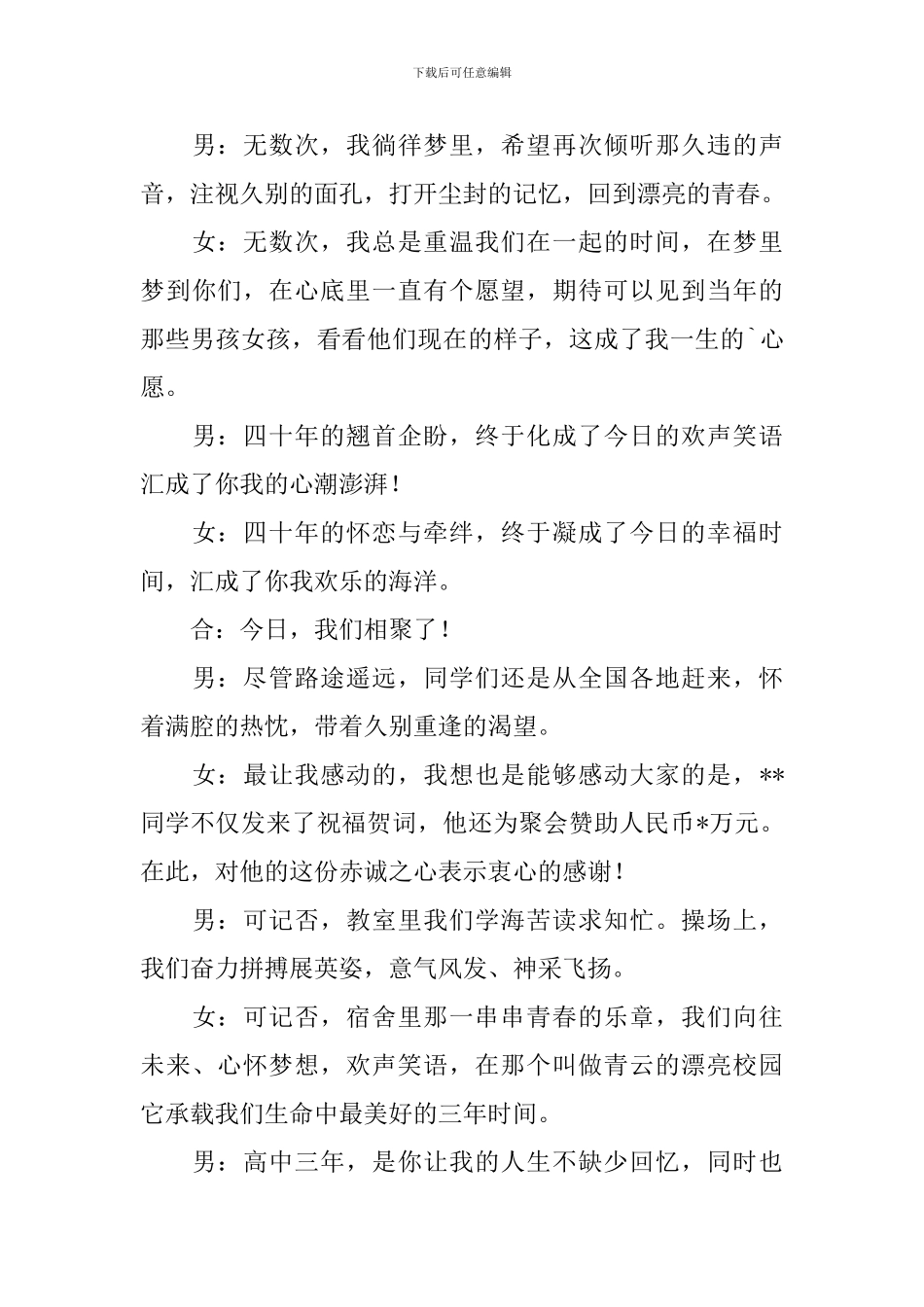 四十年老同学聚会主持词怎么写_第3页