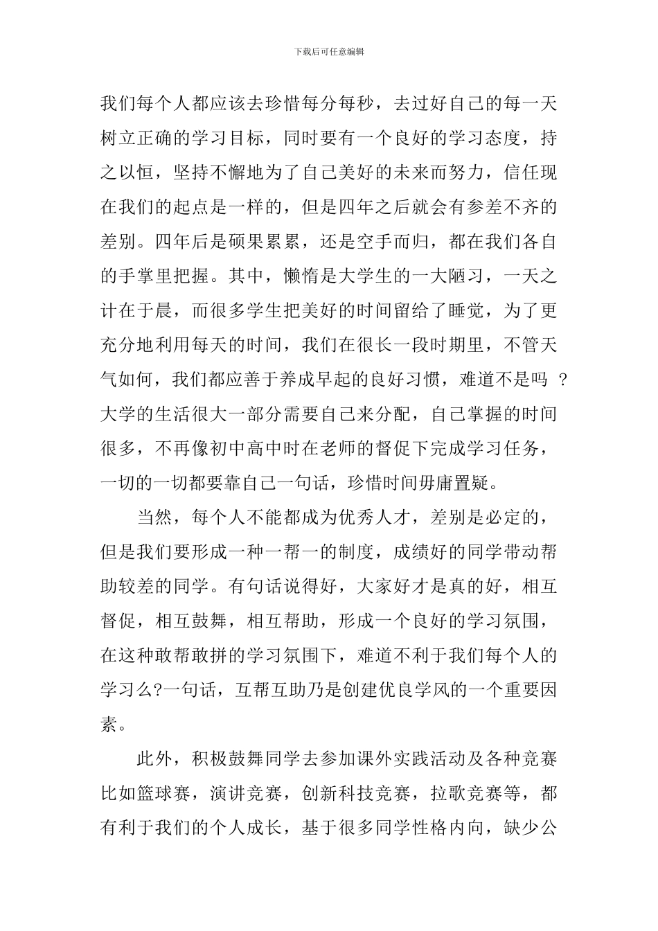 关于学风的演讲稿范文_第2页