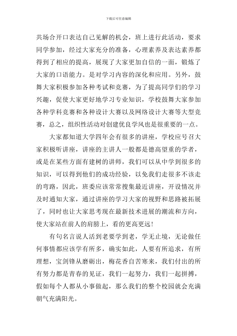 关于学风的演讲稿范文_第3页