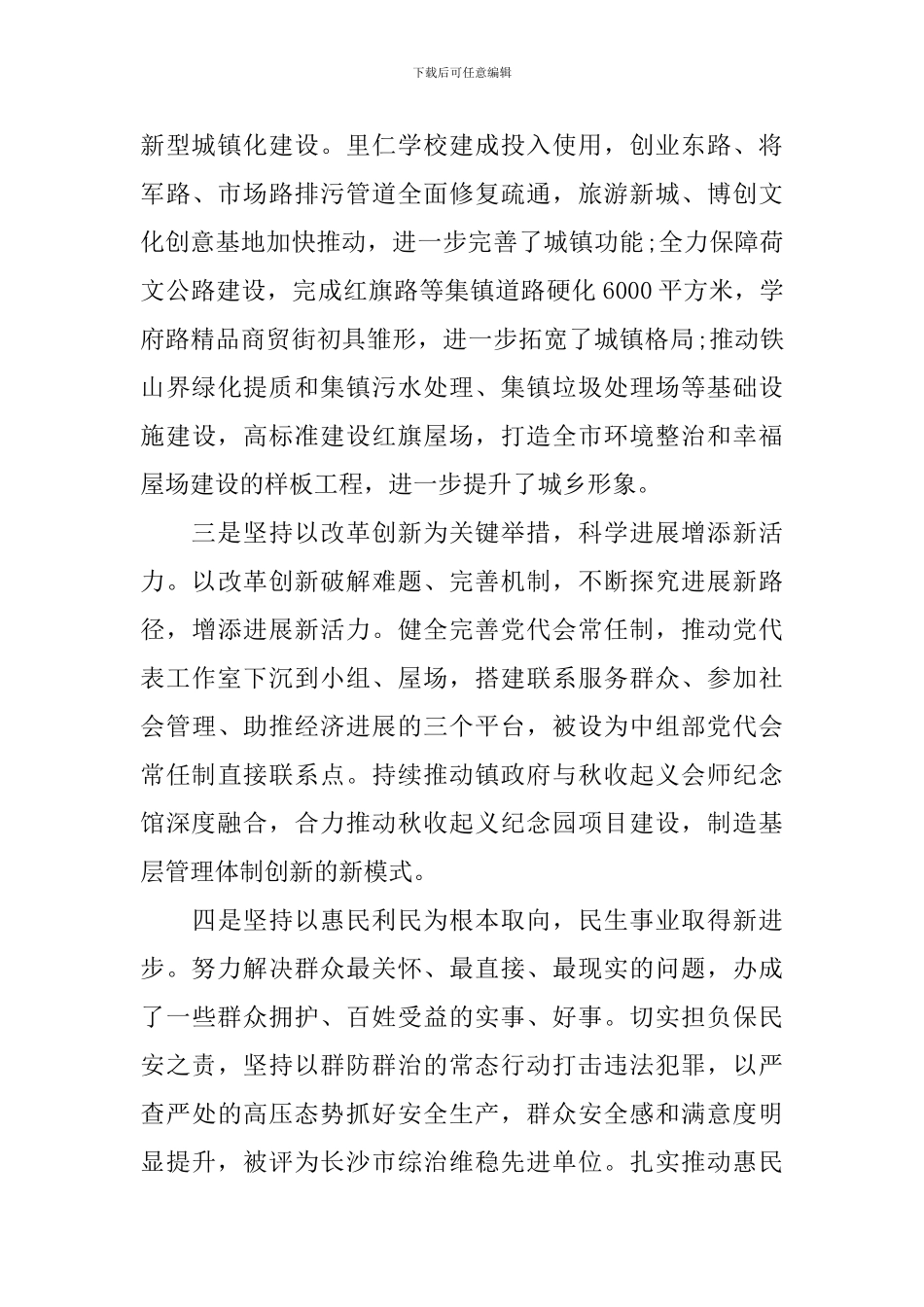 镇2000字工作思路暨党代会工作报告范文_第2页