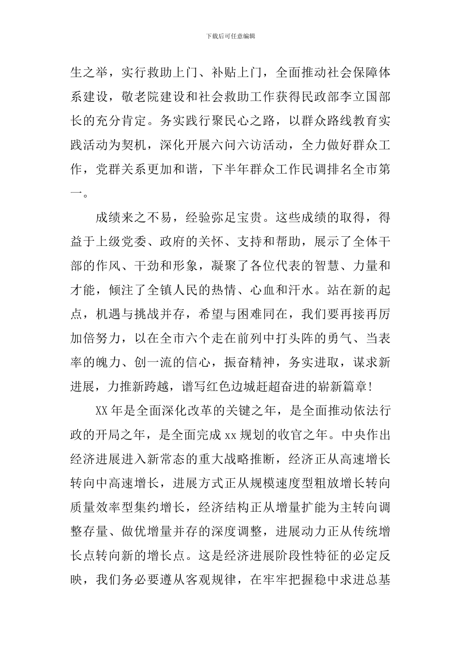 镇2000字工作思路暨党代会工作报告范文_第3页