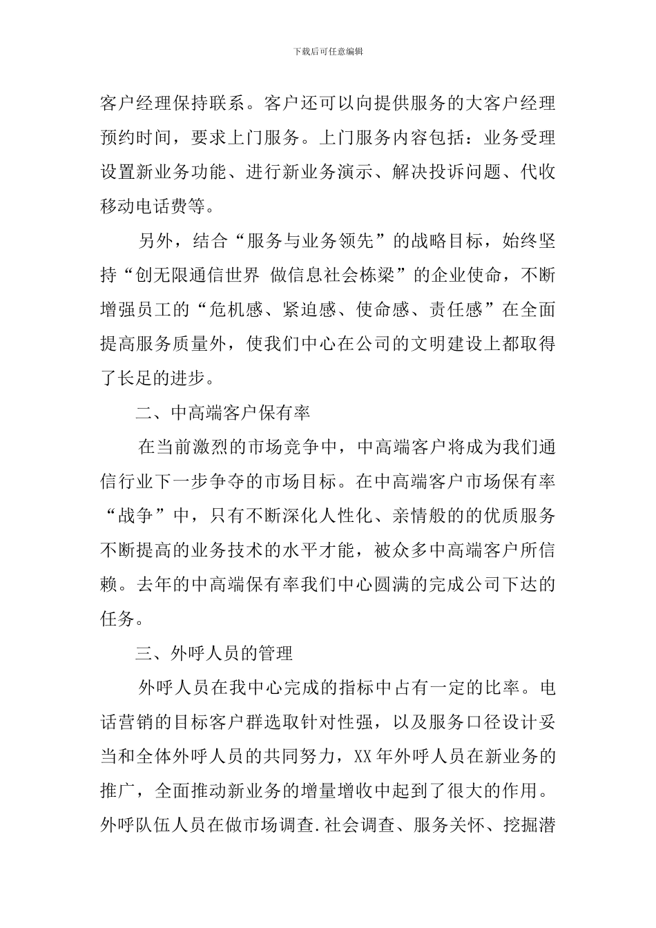 2024投诉处理工作总结_第2页