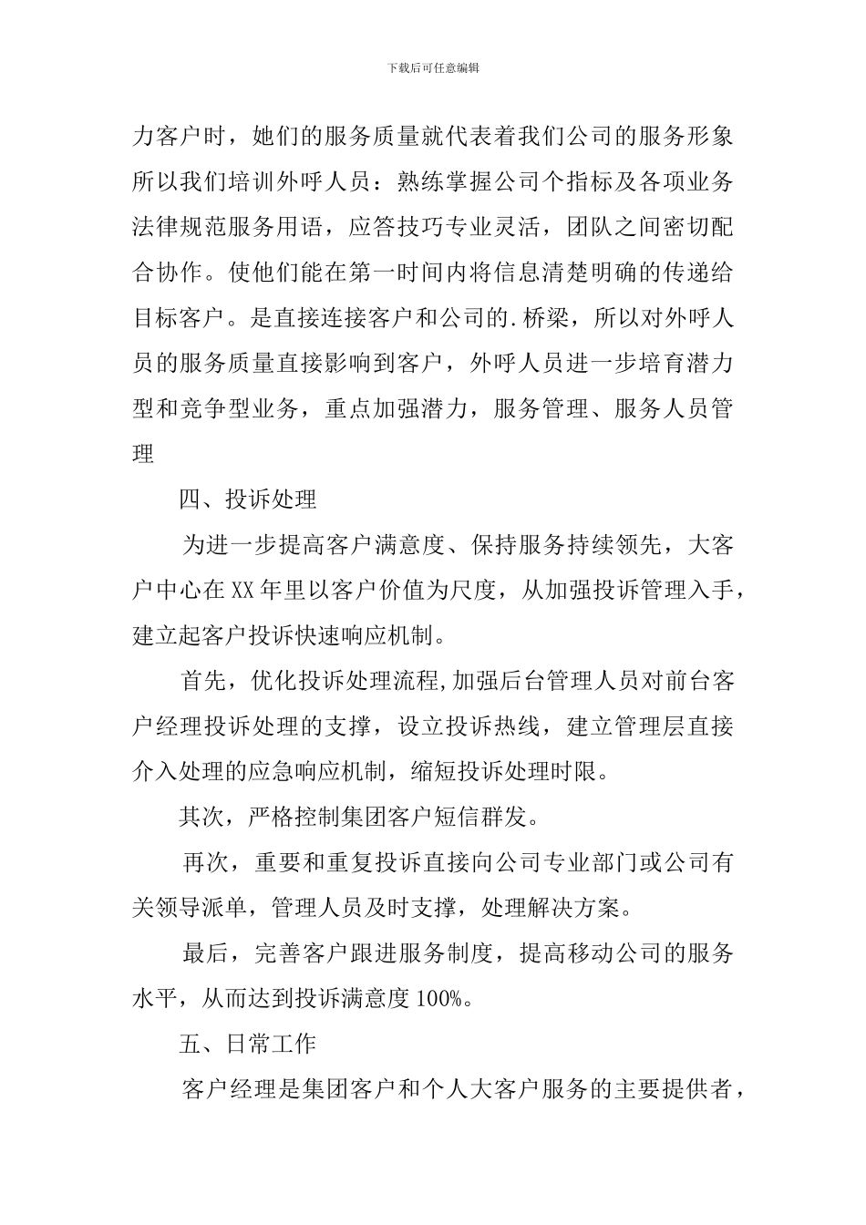 2024投诉处理工作总结_第3页