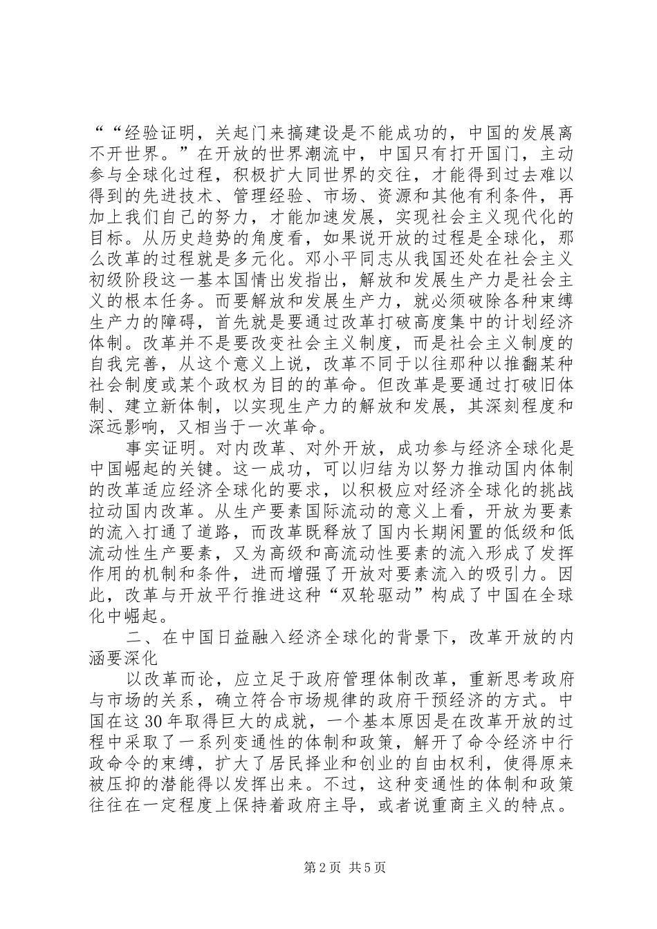对于环境变化与社会发展的一些感想_第2页