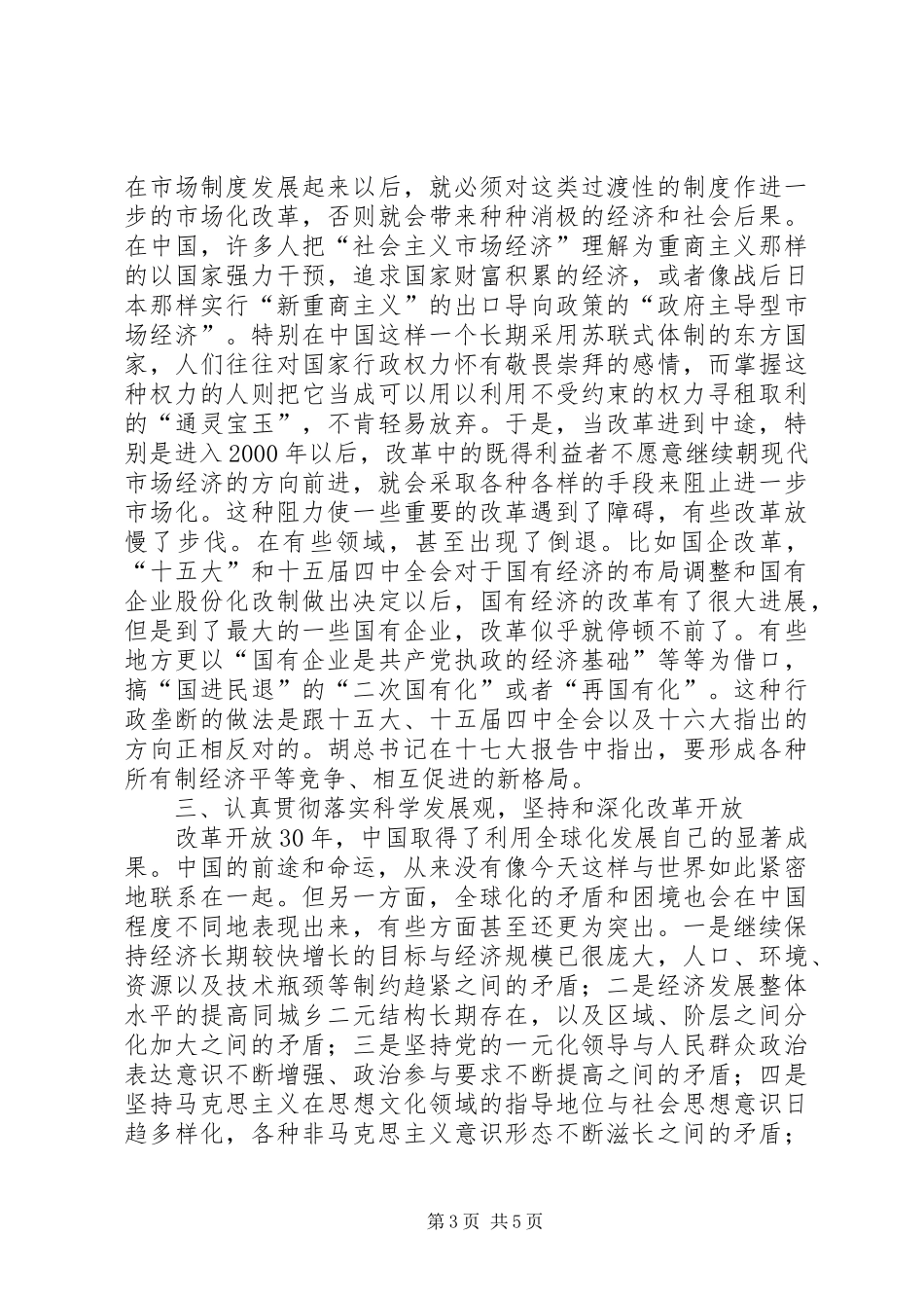 对于环境变化与社会发展的一些感想_第3页