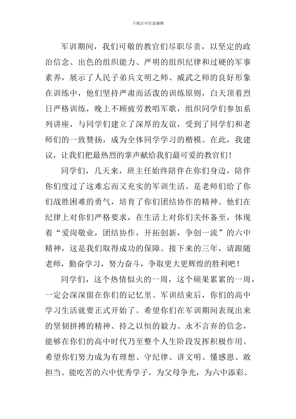 在高一新生军训汇报表演上的讲话_第2页
