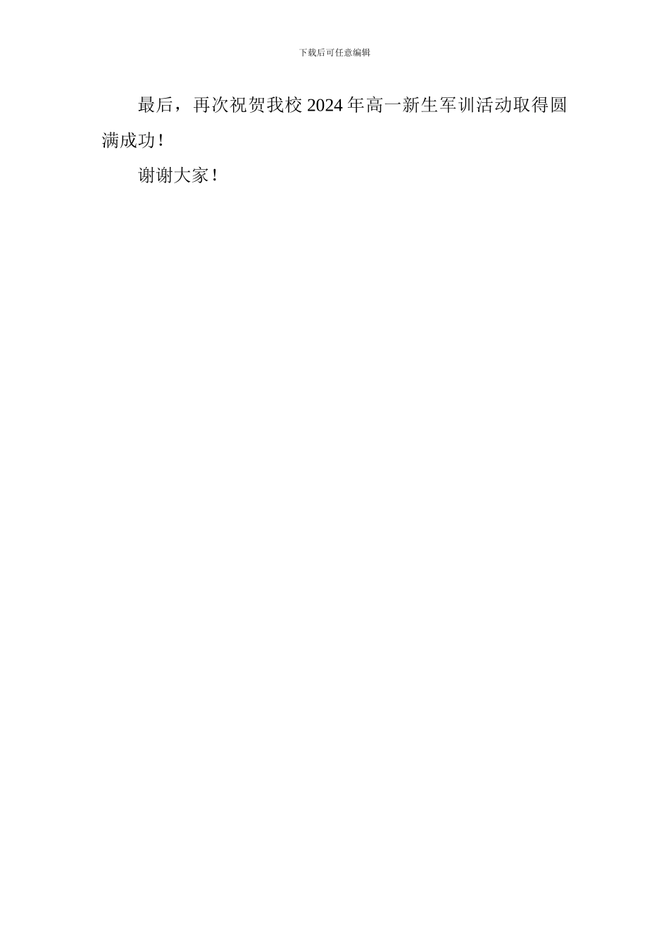 在高一新生军训汇报表演上的讲话_第3页