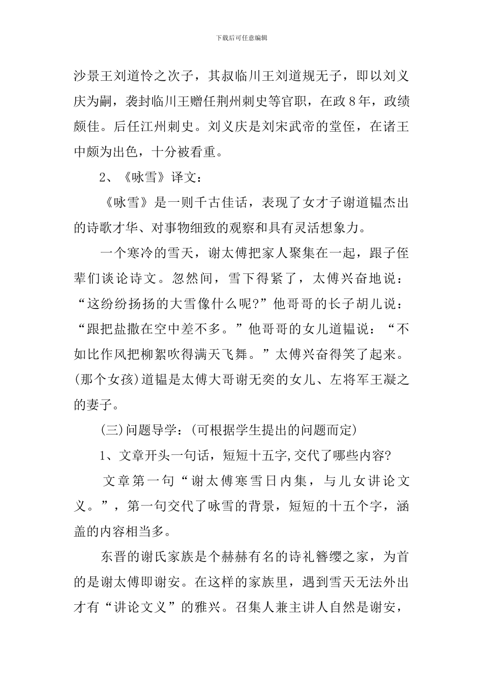 七年级语文2024版教案_第2页