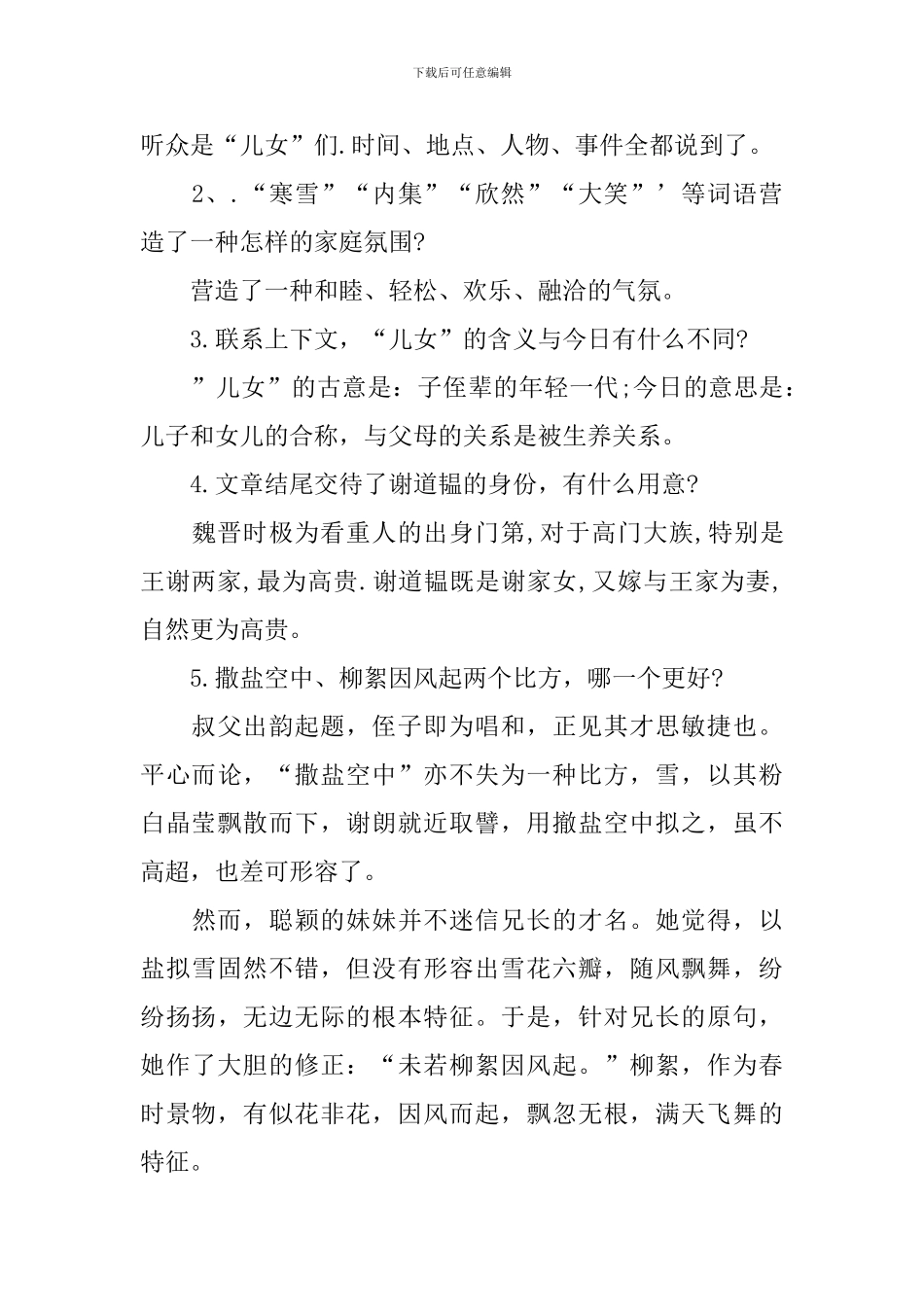 七年级语文2024版教案_第3页