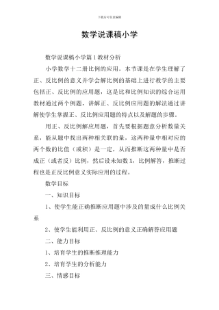 数学说课稿小学