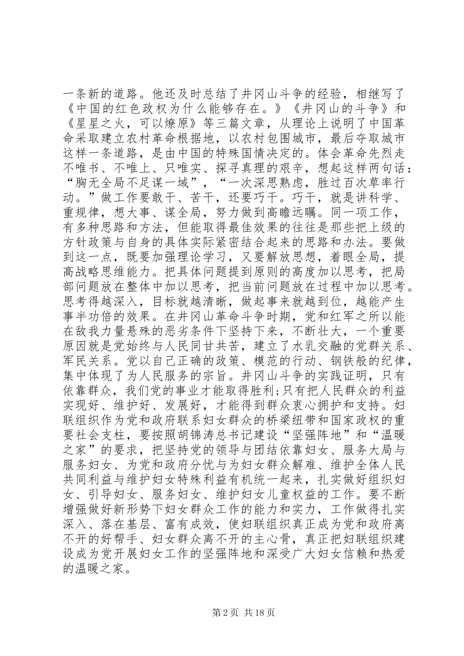 井冈山培训心得体会_第2页