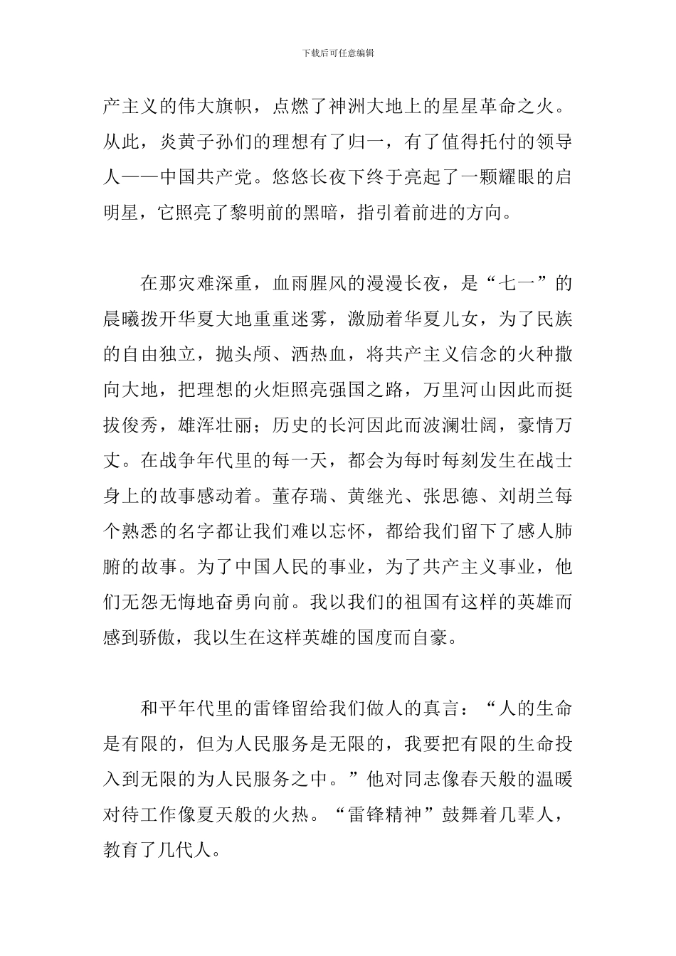 关于党的百年奋斗重大成就和历史经验心得体会5篇_第3页