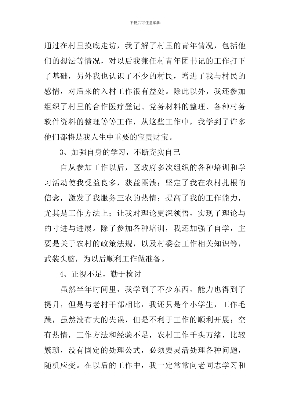 书记年终述职报告2024年_第2页