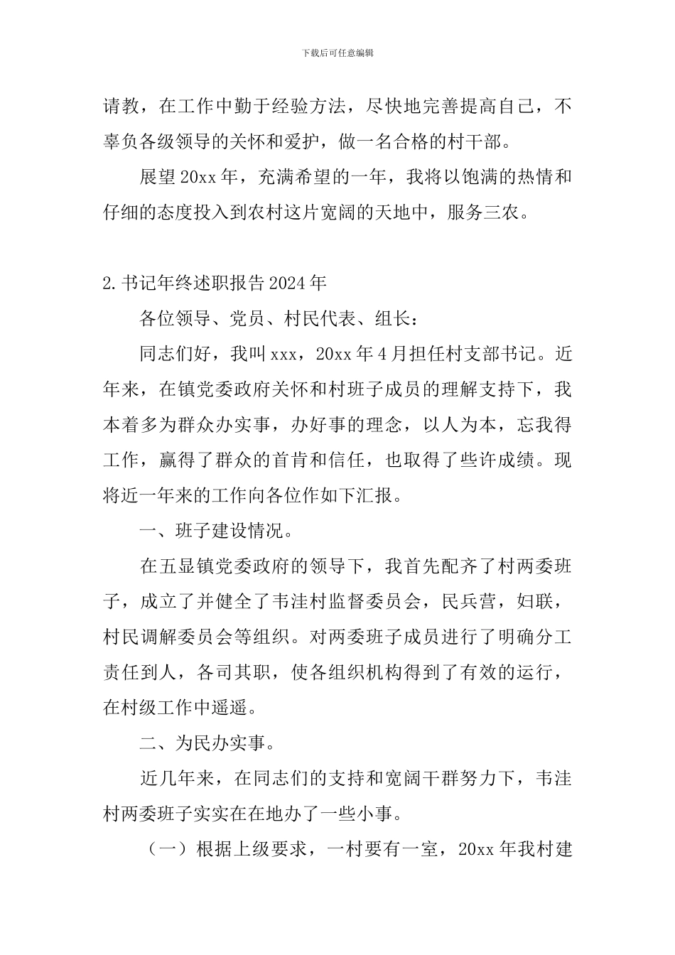 书记年终述职报告2024年_第3页