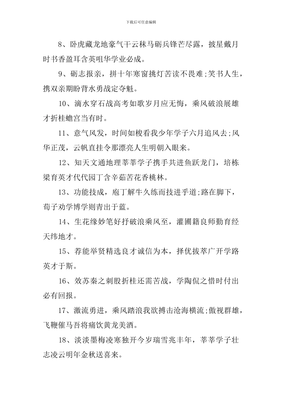 高考备考对联集锦五篇_第2页