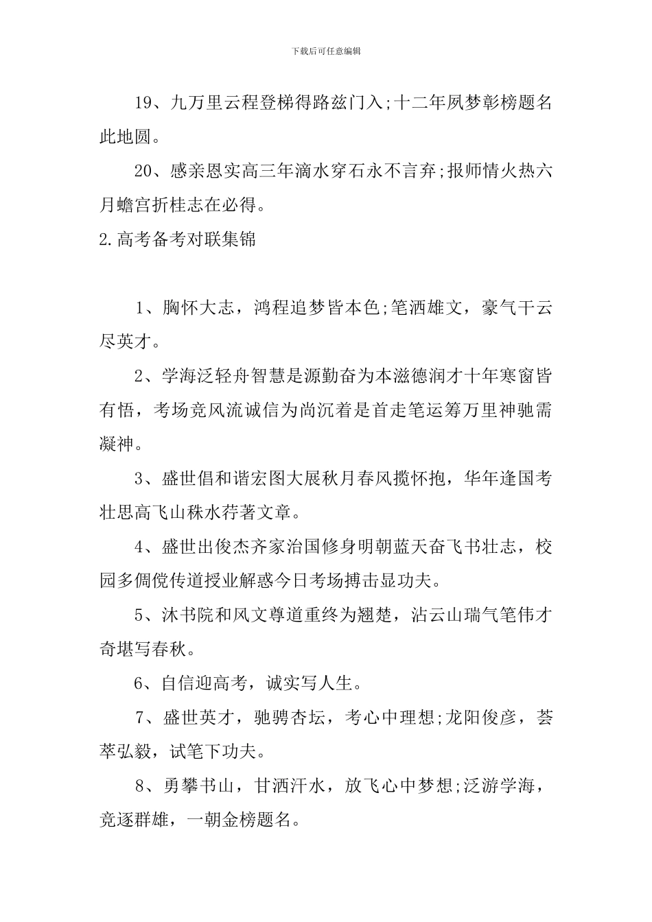 高考备考对联集锦五篇_第3页