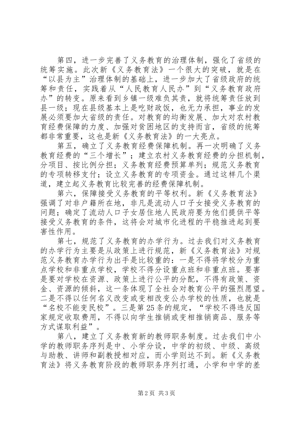 新义务教育法学习心得体会_第2页