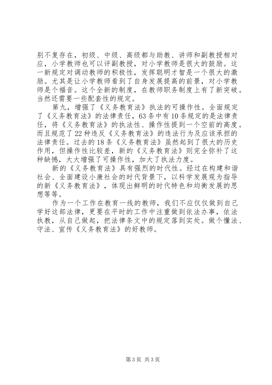 新义务教育法学习心得体会_第3页