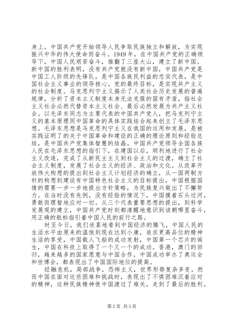 国家动物博物馆参观后有感_第2页