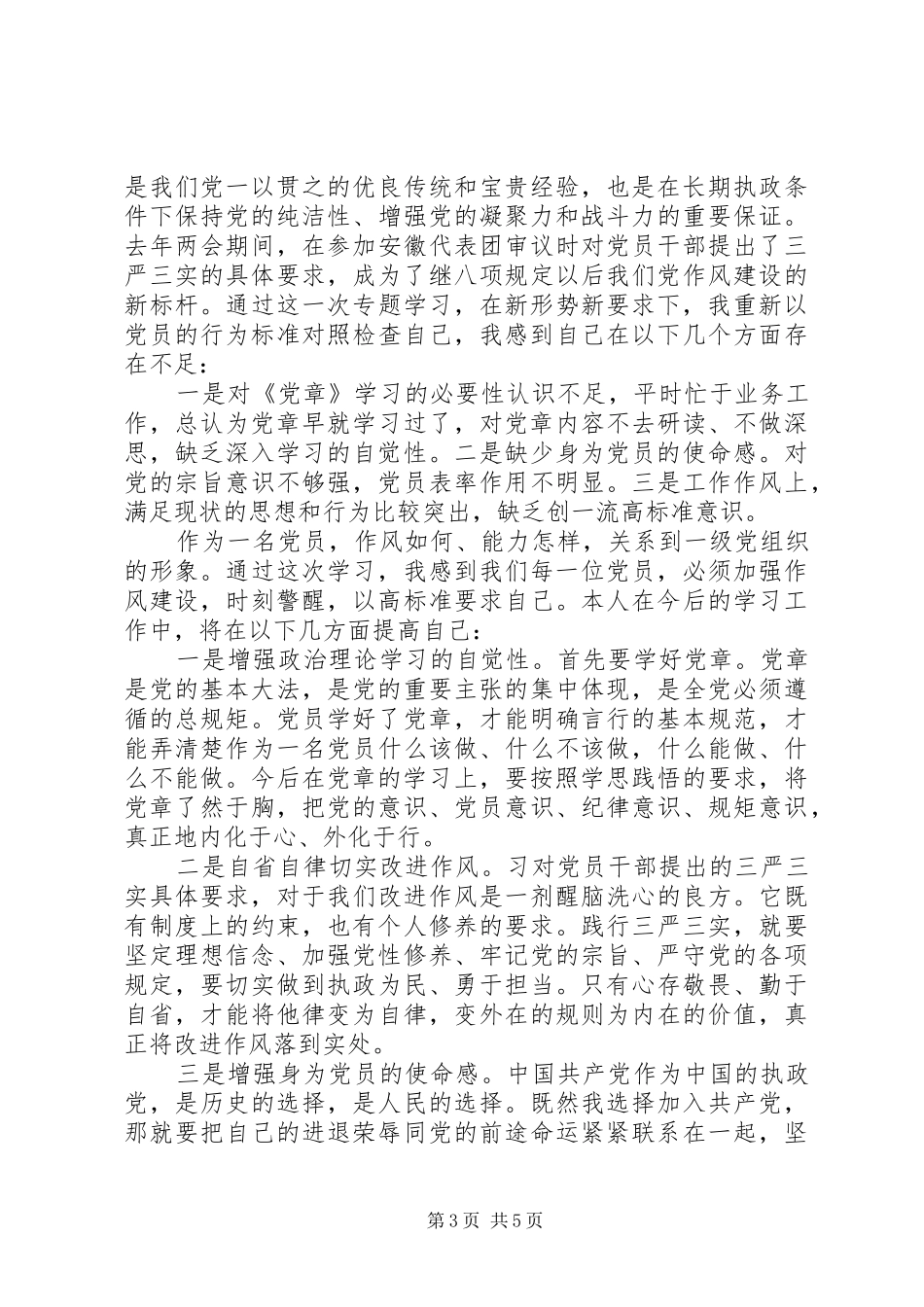 党章学习心得范文3篇_第3页