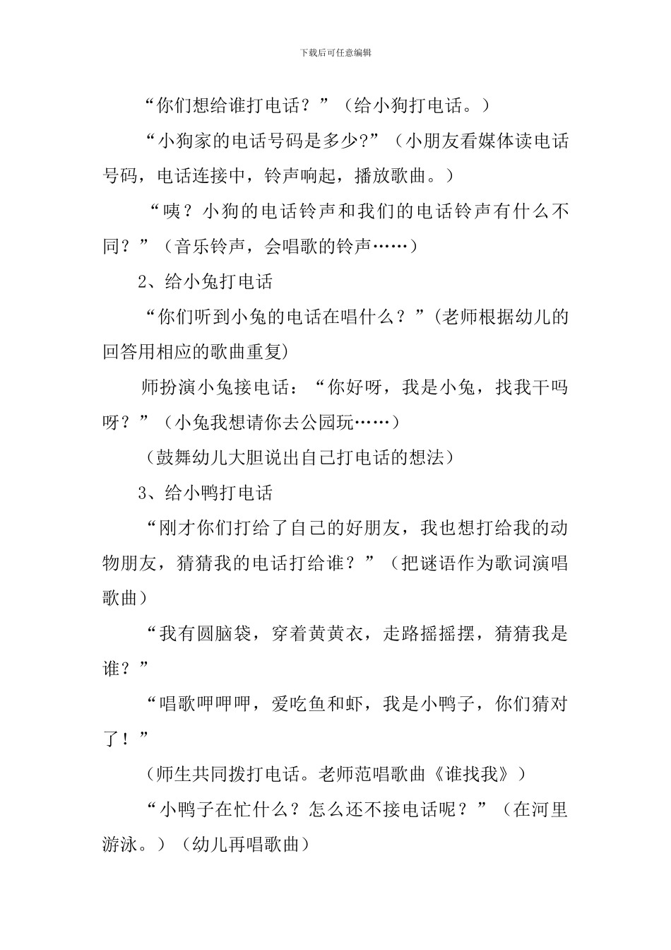 幼儿园好听的电话铃声说课稿范文_第2页