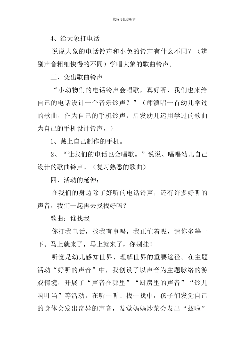幼儿园好听的电话铃声说课稿范文_第3页