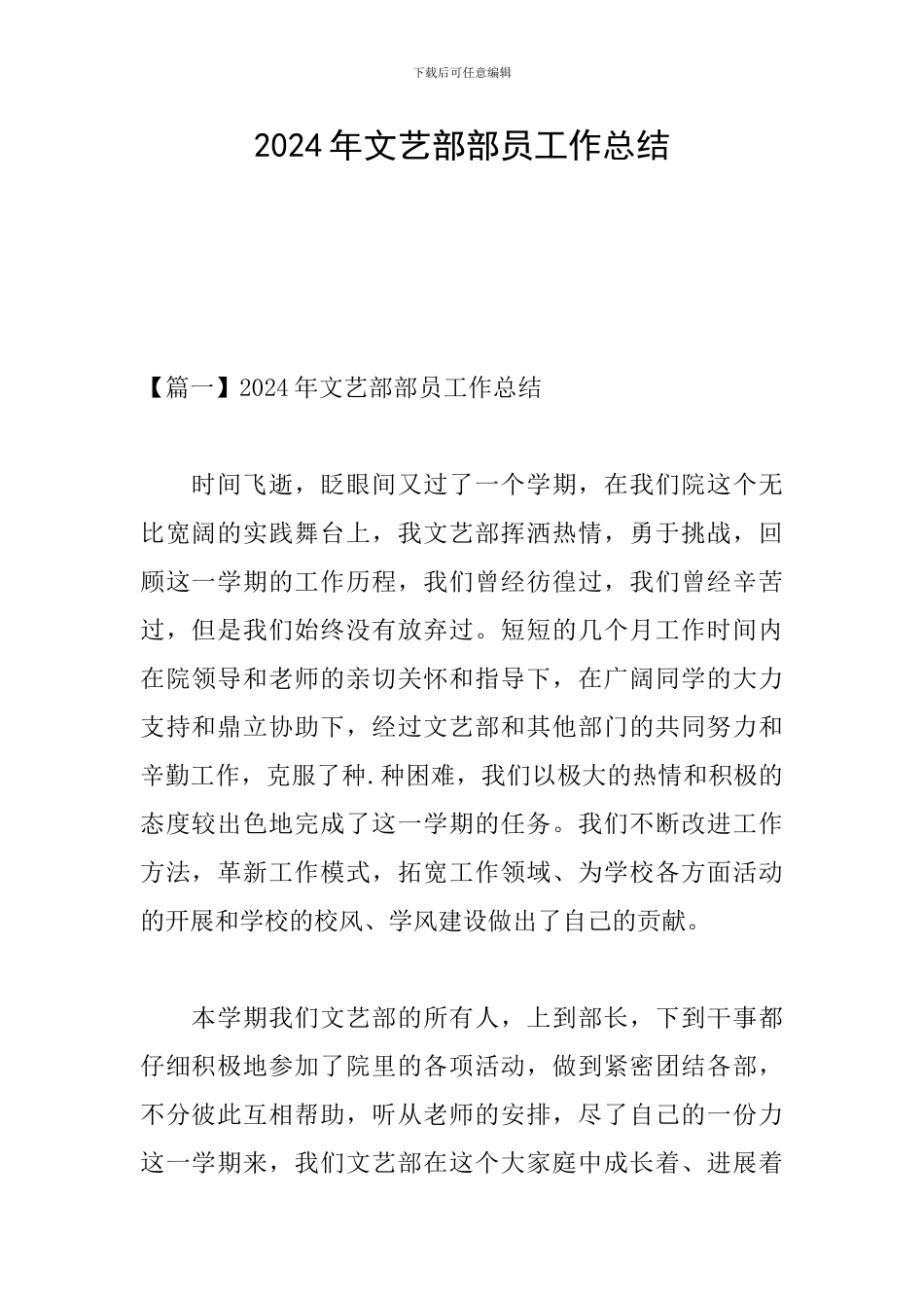 2024年文艺部部员工作总结_第1页