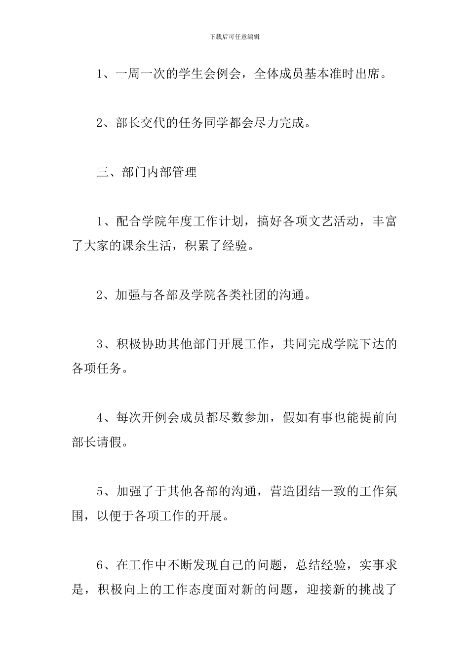 2024年文艺部部员工作总结_第3页