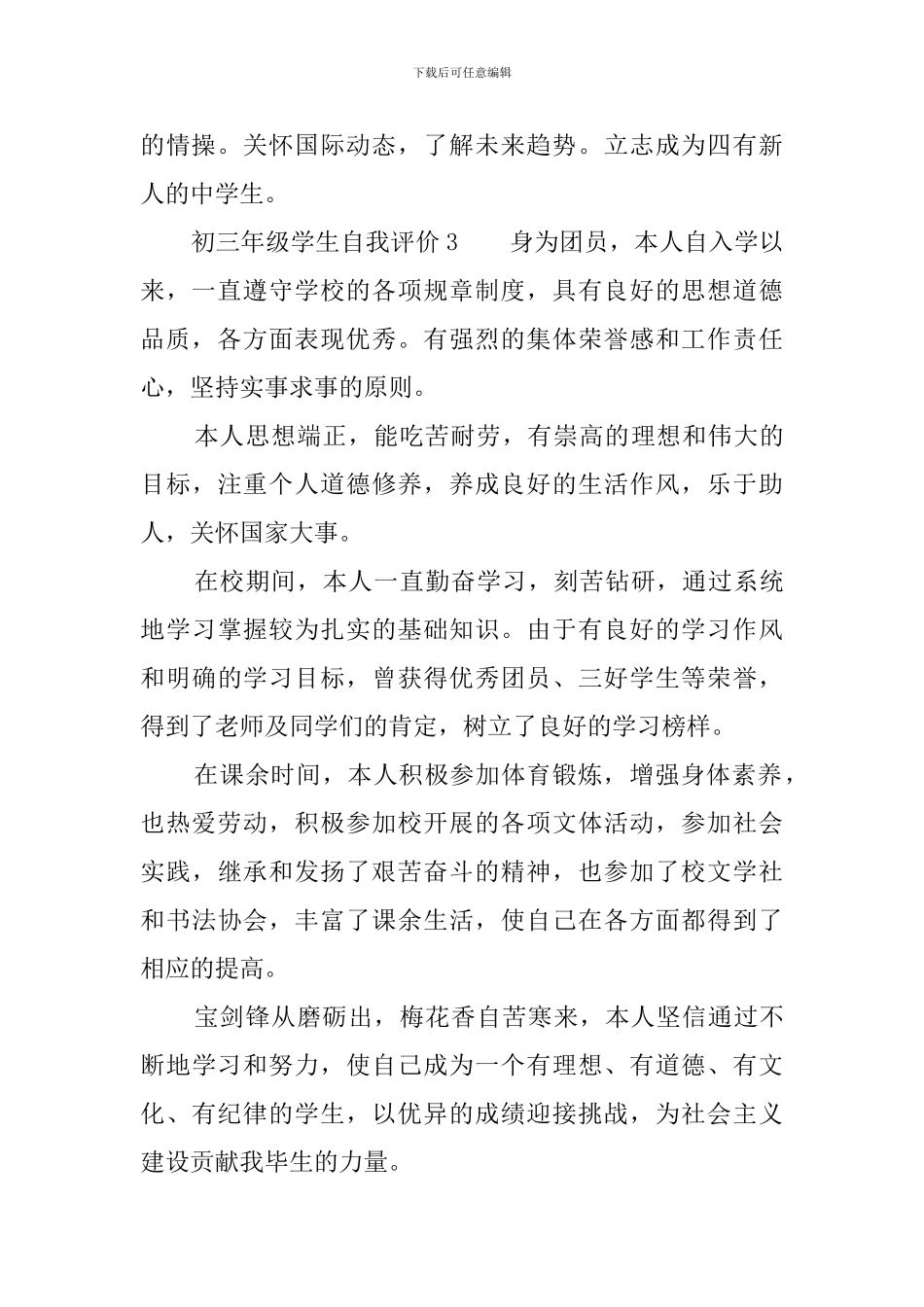 初三年级学生自我评价3篇_第2页